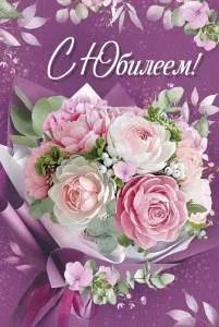 Открытка "Империя поздравлений" 33238