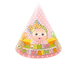 Колпак "С ДР Малыш девочка" 6шт.