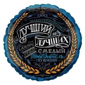 Г 18" Круг Комплимент для него (Grabo)/1901-07