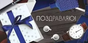 Конверт "Империя поздравлений" 3.0000941