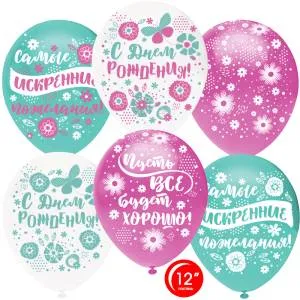12"  Пожелания В День Рождения!(цветочный принт),  пастель (Турция/Орбиталь) / 812133