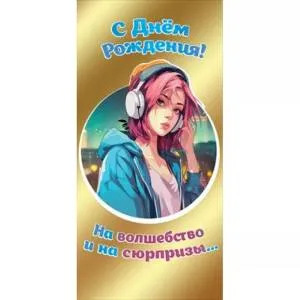 Конверт "Праздник" 1804422