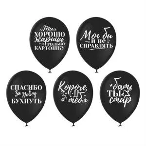 12" Оскорбительные для друга, микс (25 шт)