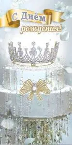 Конверт "Праздник" 1804698