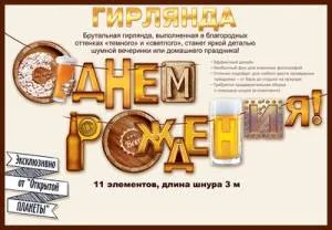 Открытка "Открытая планета" Гирлянда 84561