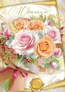 Открытка "Империя поздравлений" 30000600