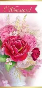 Открытка "Праздник" 7701003