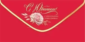 Конверт "Праздник" 7701157