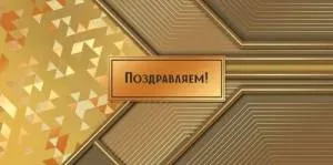 Конверт "Праздник" 5.0002143