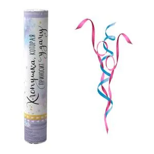 Пневмохлопушка 30 см. "Которая приносит удачу" Блеск / 8230-HAPP