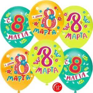12" 8 Марта, Весенний праздник, ассорти пастель (Турция/Орбиталь) / 812208
