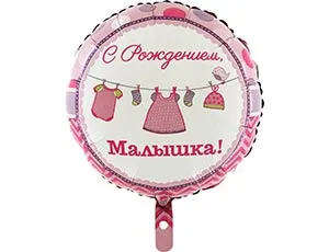 Г 18" РУС С рождением малышка / 1202-2563