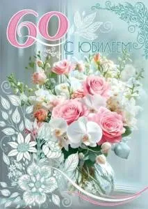 Открытка "Праздник" 5.0002015