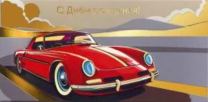 Открытка "А-Д" 0216.769