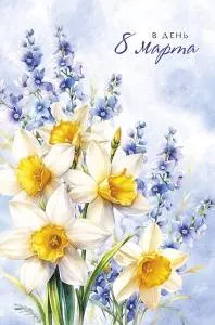 Открытка "А-Д" 0820.419