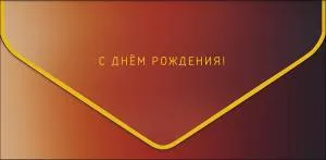 Конверт "А-Д" 1216.065