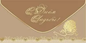 Конверт "Праздник" 7101010