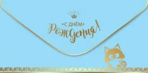 Конверт "Праздник" 1804013