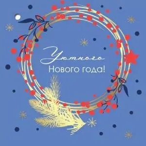 Бирка "Праздник" 9201377