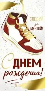 Конверт "Империя поздравлений" 3.0000631