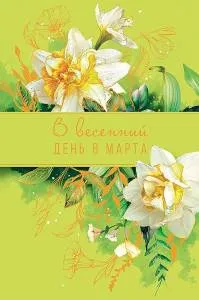 Открытка "А-Д" 0820.368