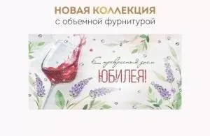 Конверт "Империя поздравлений" 3.0001122