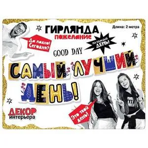 Открытка "М.П." Гирлянда 71094