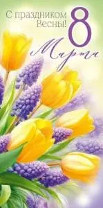 Конверт "Империя поздравлений" 3.0001748