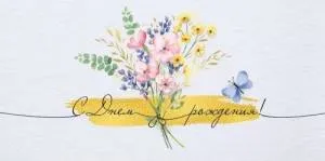 Конверт "Империя поздравлений" 41961