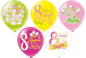 12" 8 Марта! Любви, радости, улыбок! 5 дизайнов / 25 шт (Тайланд) / ч43260