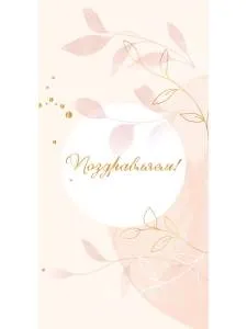 Конверт "Профит" Soft Touch  КСТ-5319