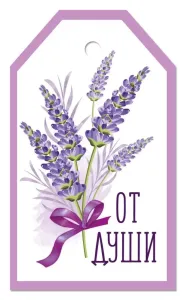 Бирка "Империя поздравлений" 55763