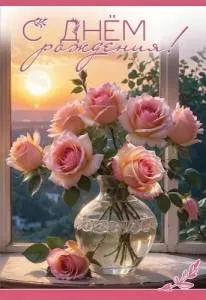 Открытка "Праздник" 1804833