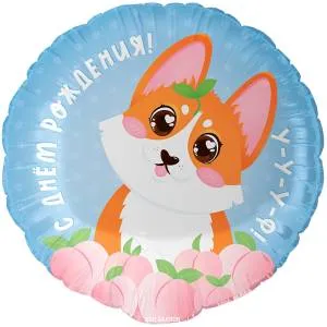 18" С Днем Рождения! (корги) / Китай 13476