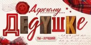 Конверт "Открытая планета" 9.0000324