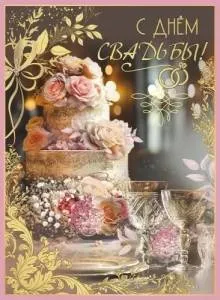 Открытка "Праздник" 7101063