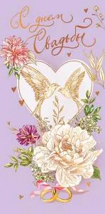 Открытка "А-Д" 0315.430