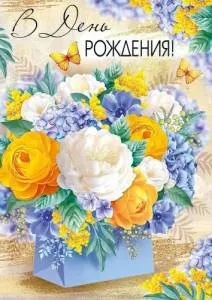 Открытка "Империя поздравлений" 3.0001424