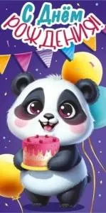 Конверт "Империя поздравлений" 3.0000564