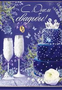 Открытка "Империя поздравлений" 71091