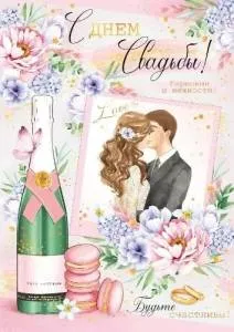 Открытка "Империя поздравлений" 71139