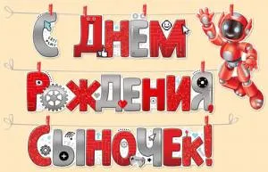 Открытка "Империя поздравлений" Гирлянда 54021