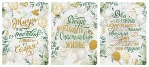 Открытка "Империя поздравлений" Плакаты 22075