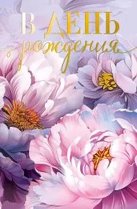 Открытка "А-Д" 0164.804