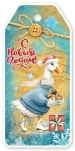 Бирка "Праздник" 9201431