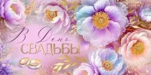 Конверт "Империя поздравлений" 3.0001356