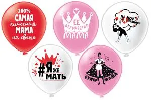 12" Супер Мама! 5 дизайнов/ 25 шт (Тайланд) / ч54828