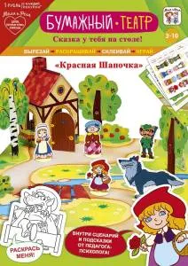 Открытка "А-Д" Игровой набор: Бумажный театр