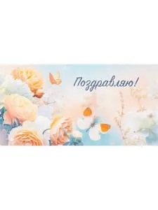 Конверт Dream Cards КОН-2071