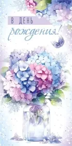 Конверт "Империя поздравлений" 42028